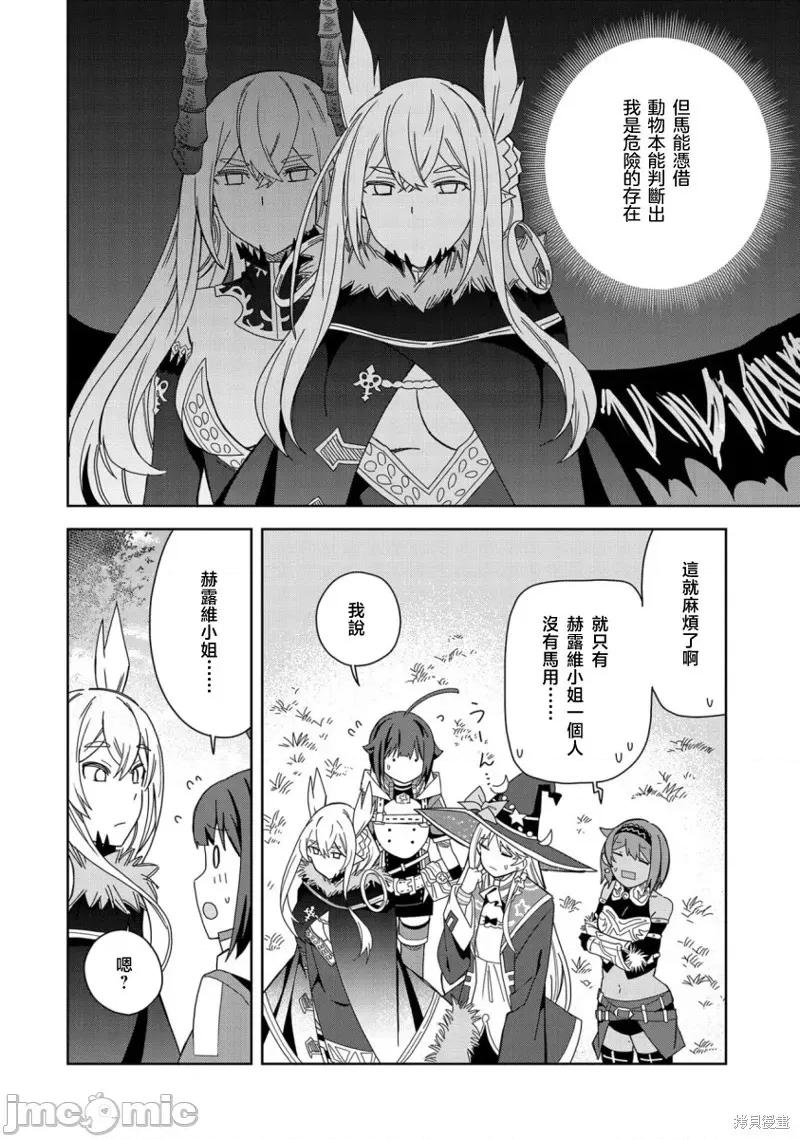 恶魔新妻 恶魔新妻019 第19话.zip 第18页