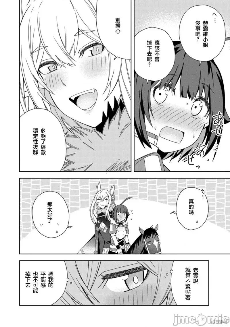 恶魔新妻 恶魔新妻019 第19话.zip 第22页