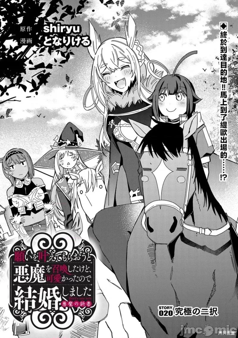 恶魔新妻 恶魔新妻第20话.zip 第1页