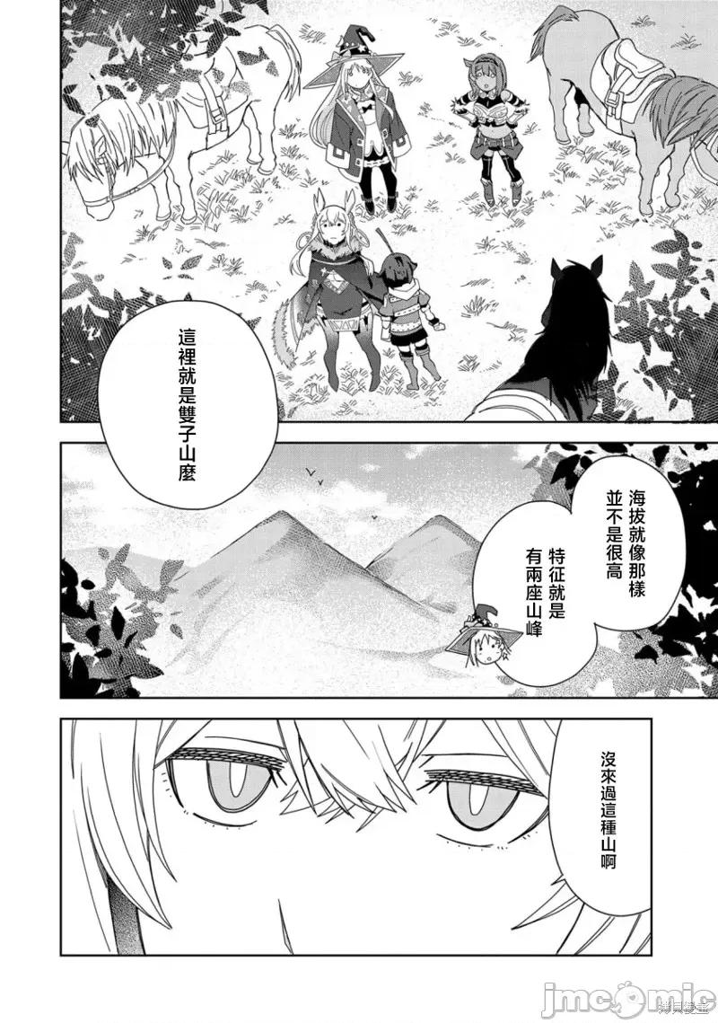 恶魔新妻 恶魔新妻第20话.zip 第4页