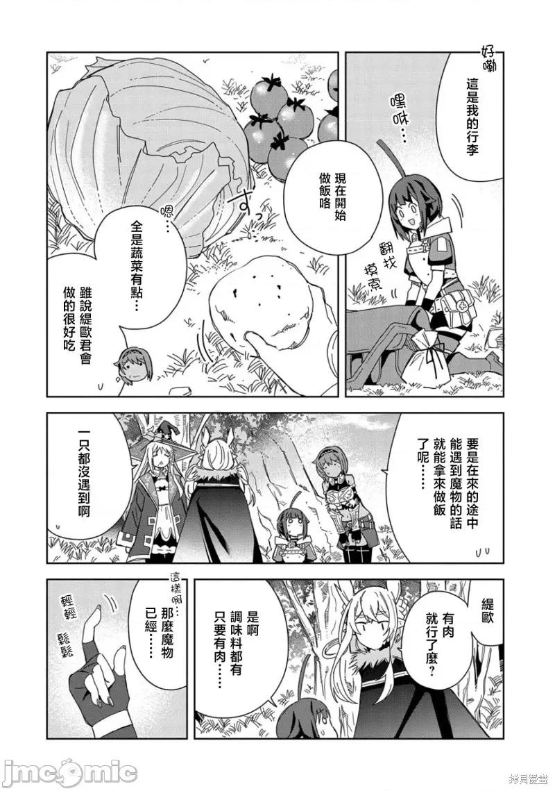 恶魔新妻 恶魔新妻第20话.zip 第10页
