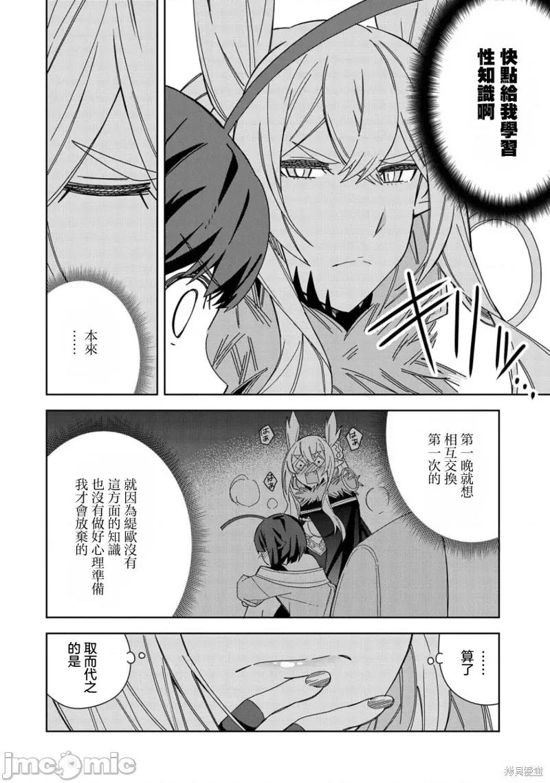 恶魔新妻 恶魔新妻第20话.zip 第20页