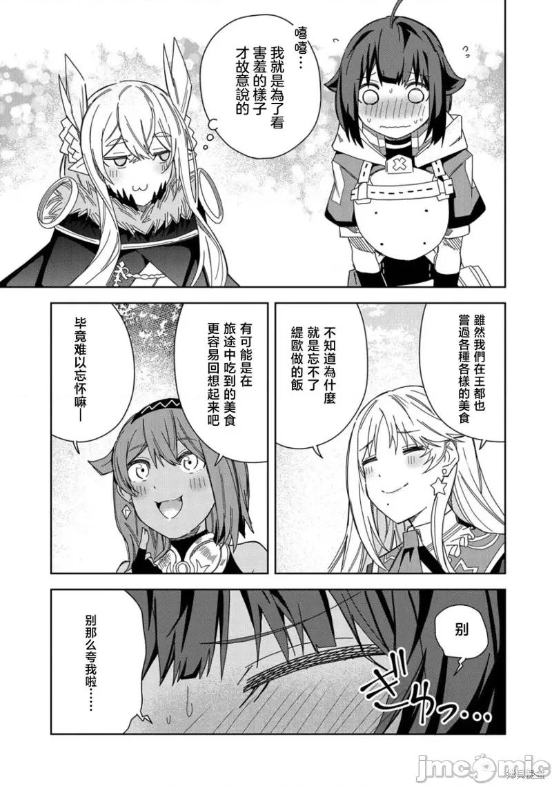 恶魔新妻 恶魔新妻第20话.zip 第29页