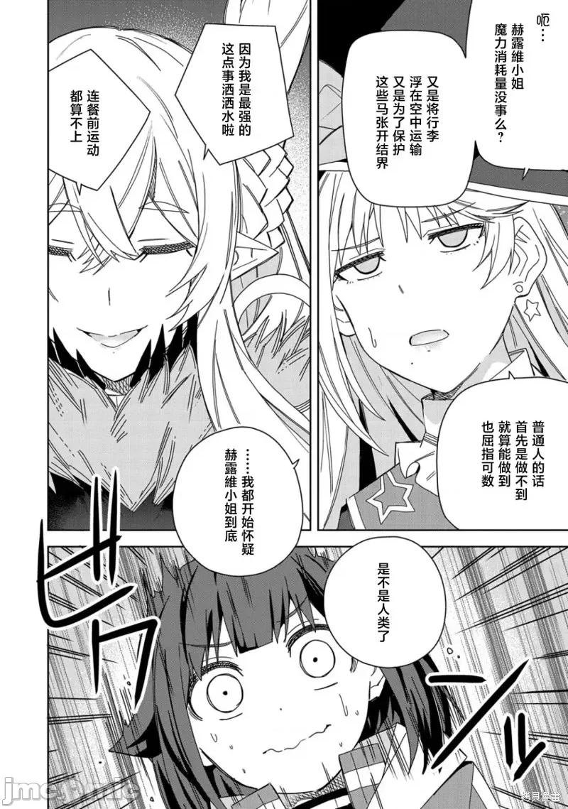 恶魔新妻 恶魔新妻第20话.zip 第32页