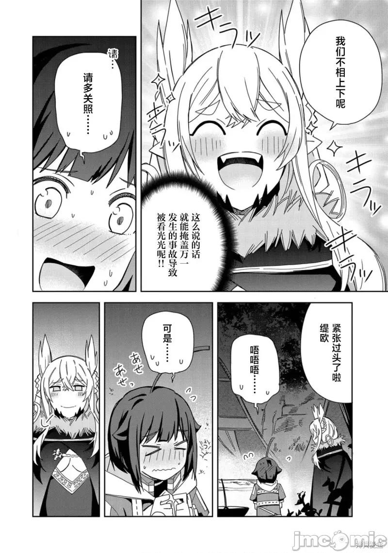 恶魔新妻 恶魔新妻第21话.zip 第33页