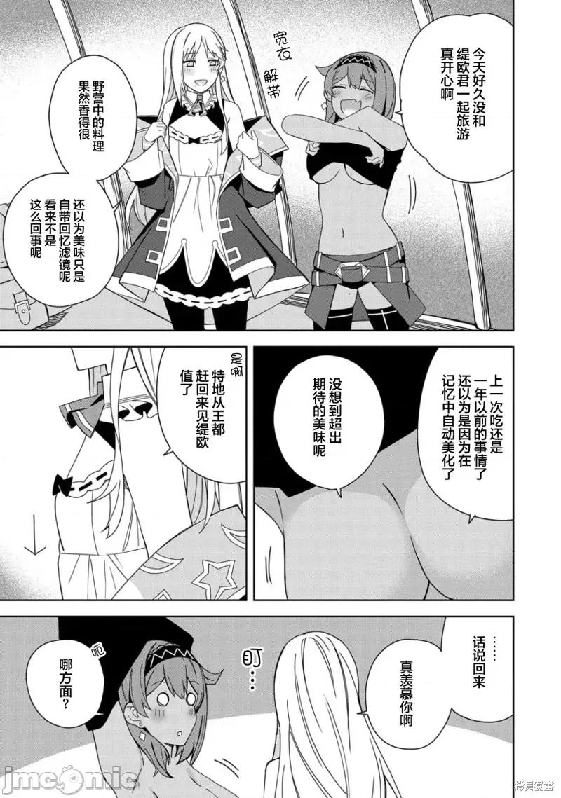 恶魔新妻 恶魔新妻第22话.zip 第3页
