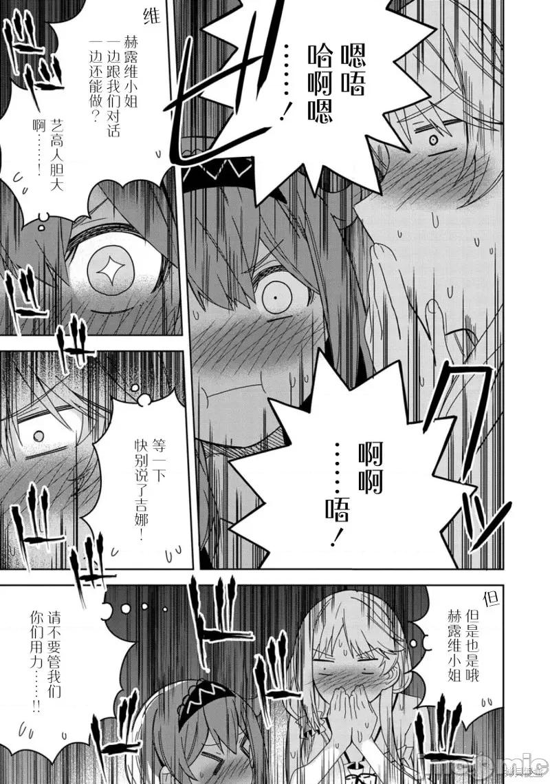 恶魔新妻 恶魔新妻第22话.zip 第13页