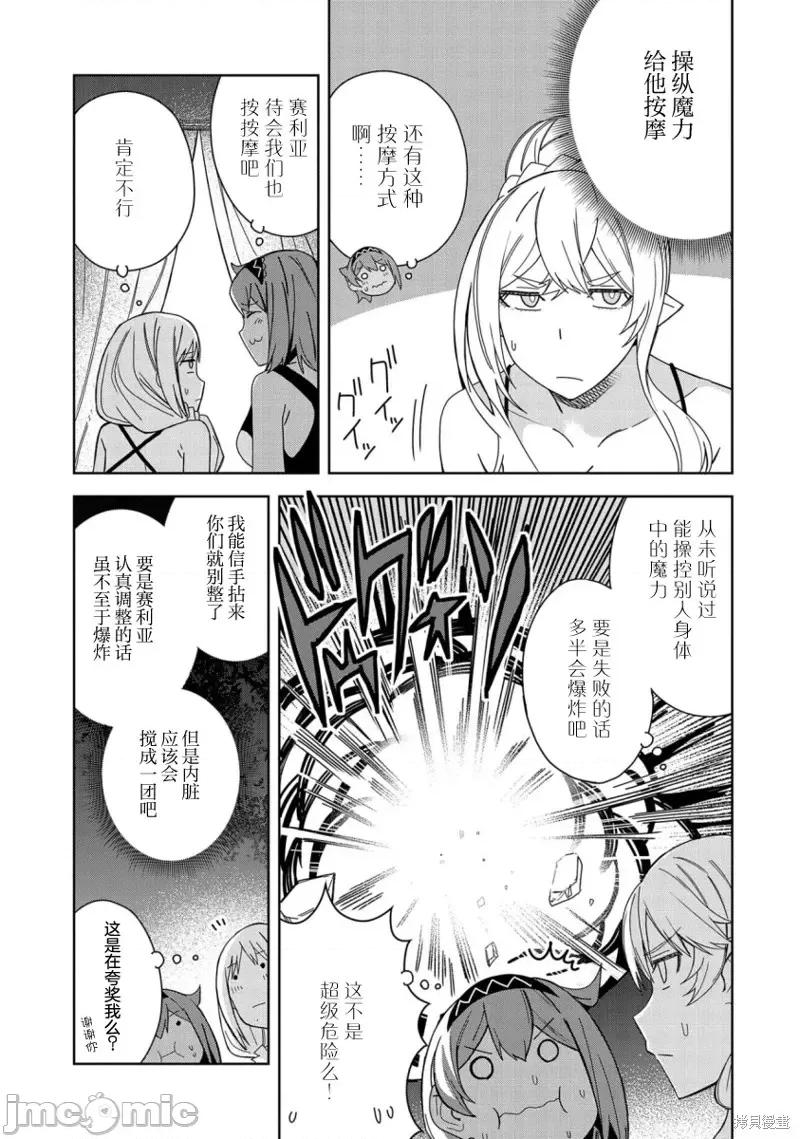 恶魔新妻 恶魔新妻第22话.zip 第19页