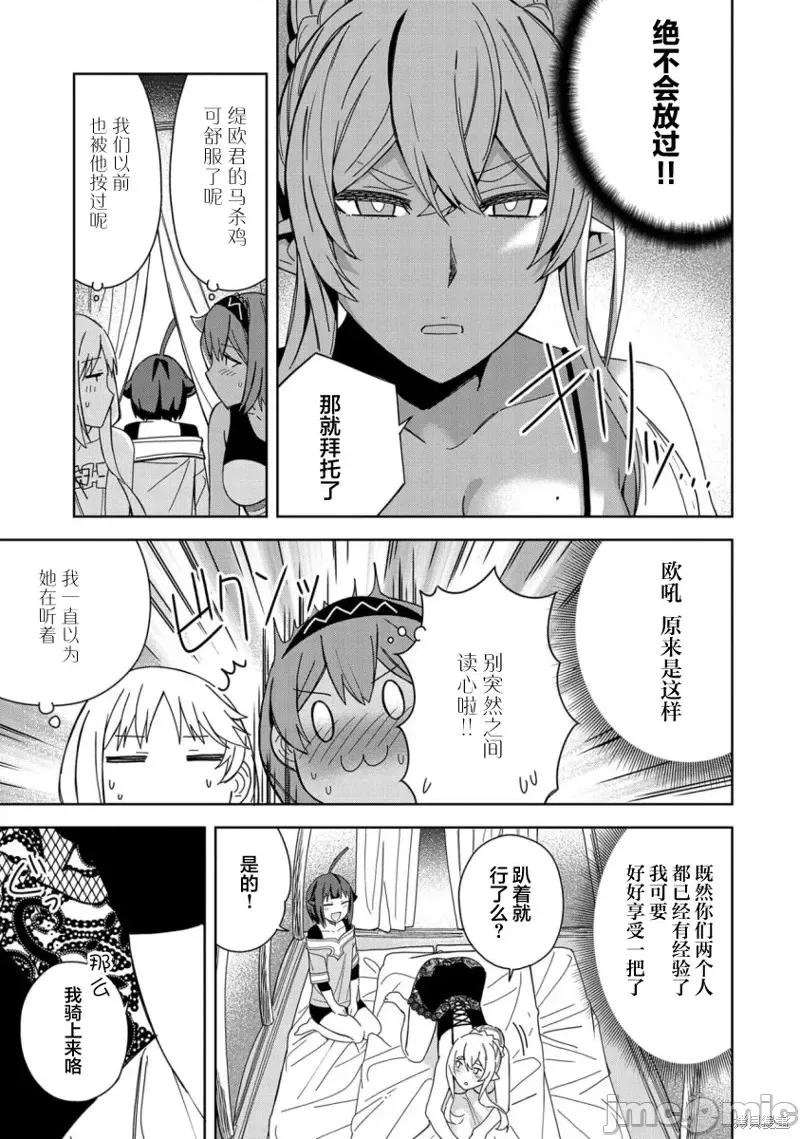 恶魔新妻 恶魔新妻第22话.zip 第25页