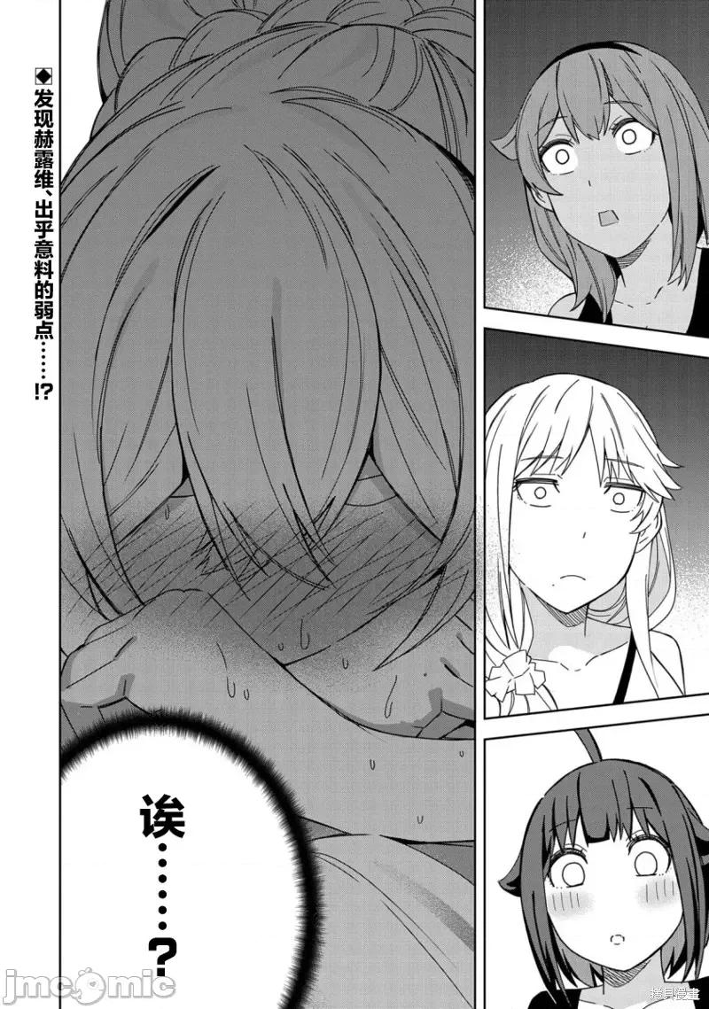 恶魔新妻 恶魔新妻第22话.zip 第28页