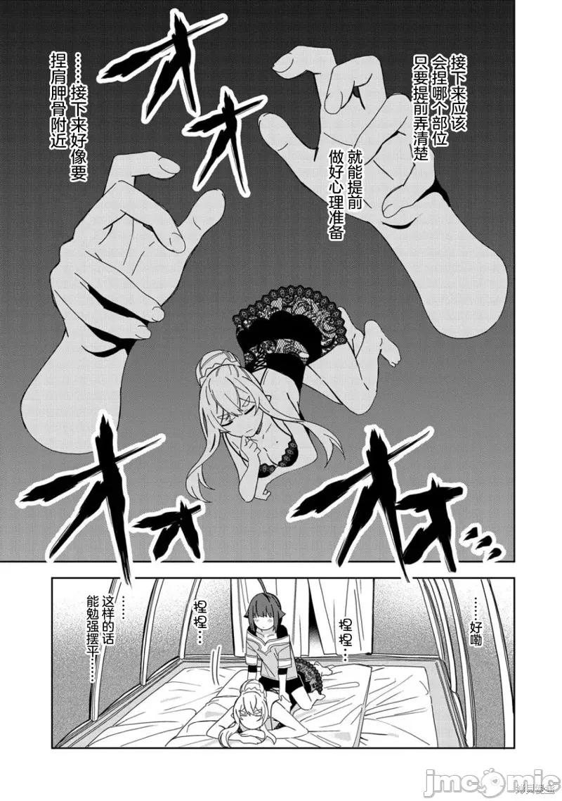 恶魔新妻 恶魔新妻 第7页