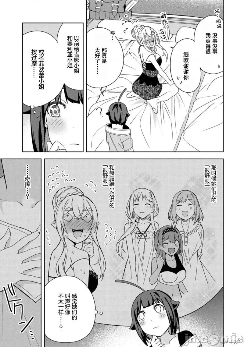 恶魔新妻 恶魔新妻 第12页