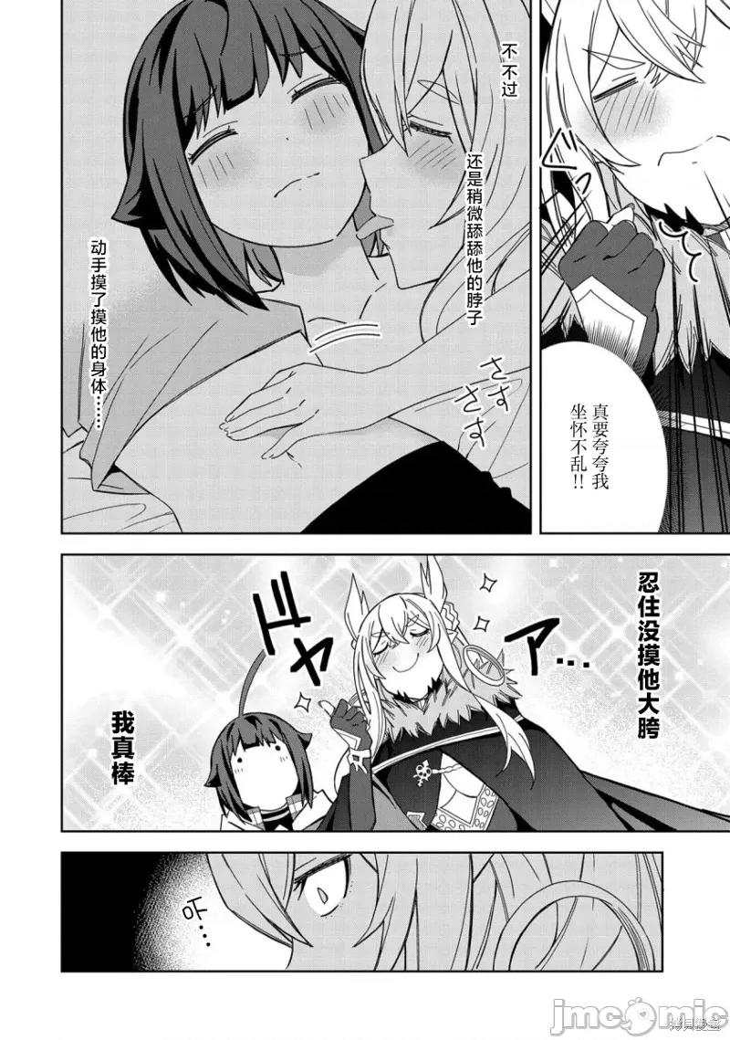 恶魔新妻 恶魔新妻 第19页