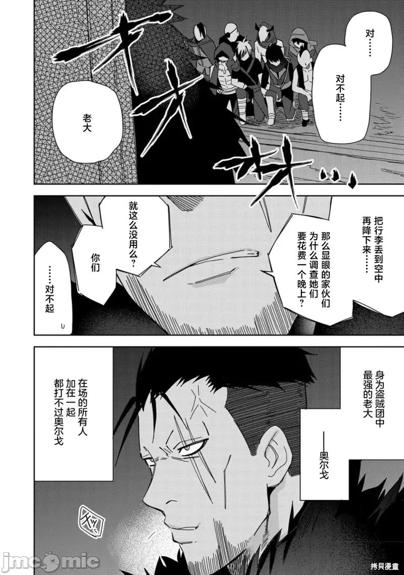 恶魔新妻 恶魔新妻 第21页