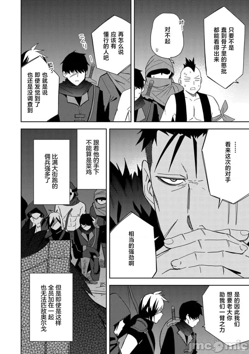 恶魔新妻 恶魔新妻 第23页