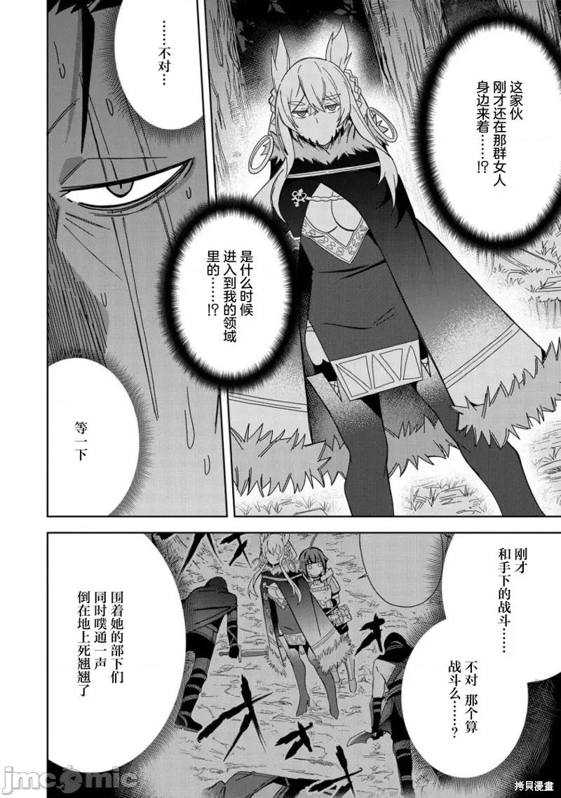 恶魔新妻 恶魔新妻 第31页