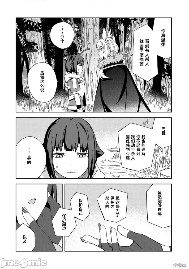 恶魔新妻 恶魔新妻 第28页