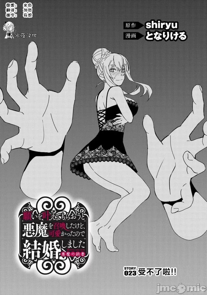 恶魔新妻 恶魔新妻 第2页