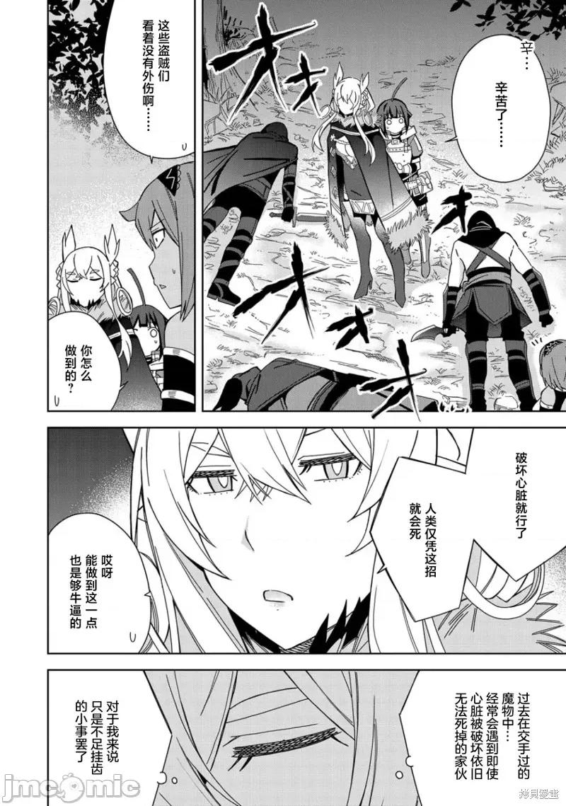 恶魔新妻 恶魔新妻 第26页