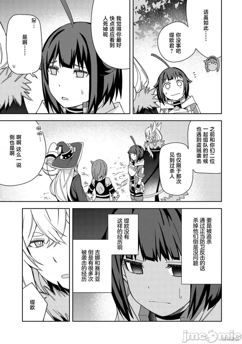 恶魔新妻 恶魔新妻 第27页
