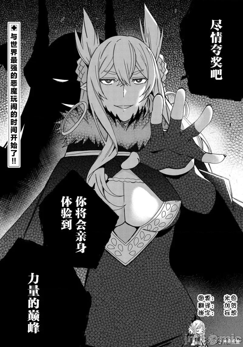 恶魔新妻 恶魔新妻 第35页