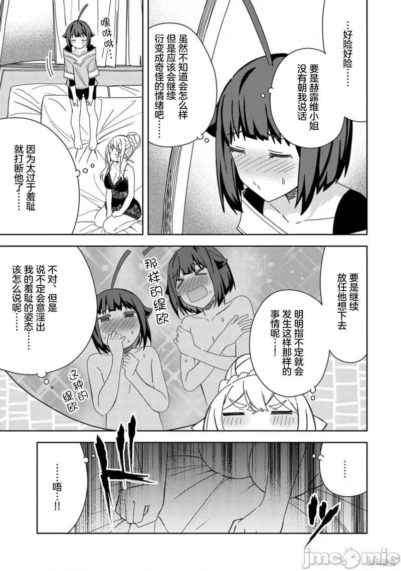 恶魔新妻 恶魔新妻 第14页