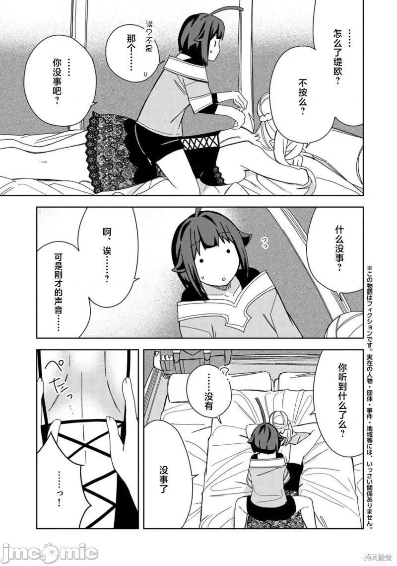 恶魔新妻 恶魔新妻 第3页