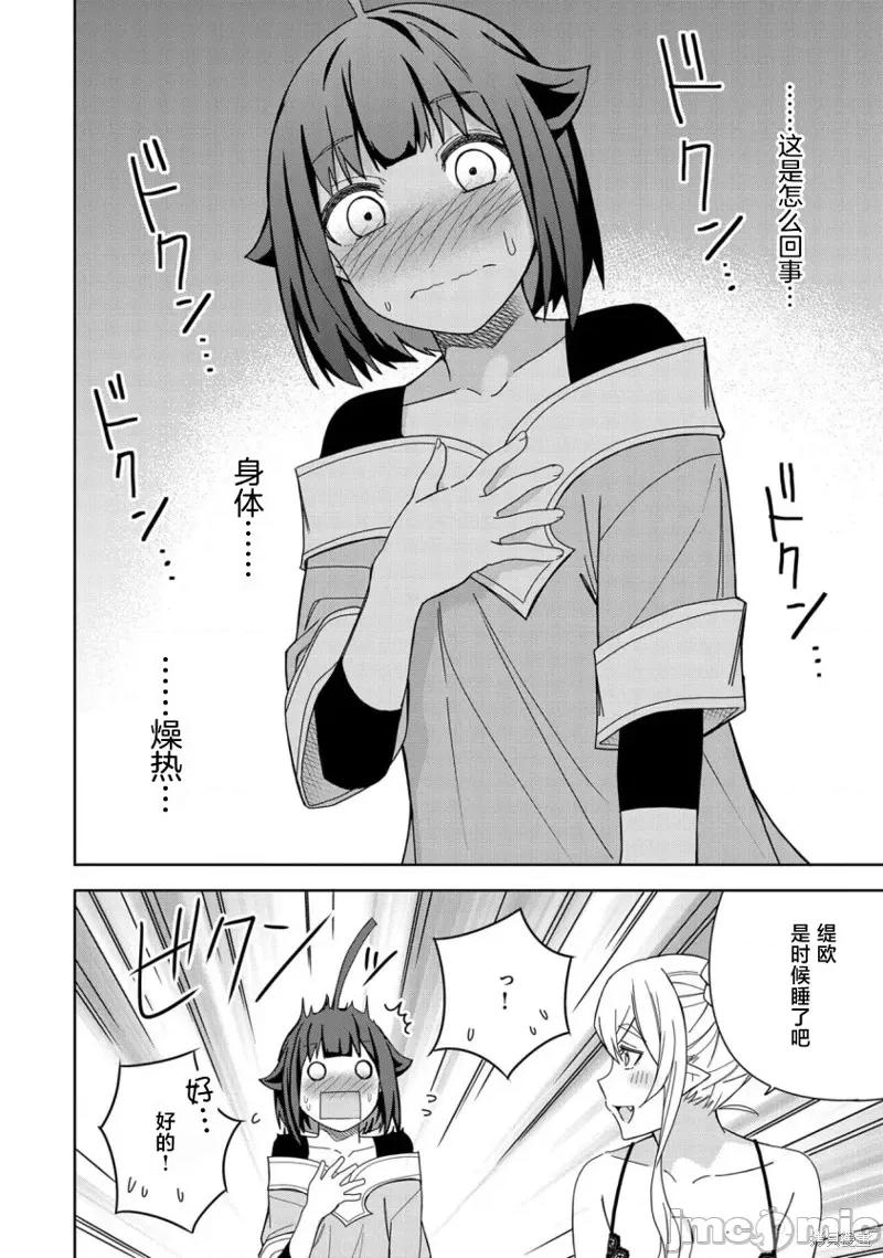 恶魔新妻 恶魔新妻 第13页