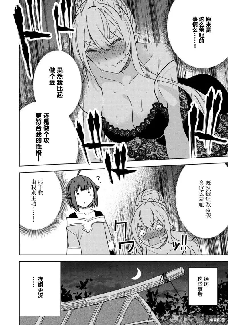 恶魔新妻 恶魔新妻 第15页