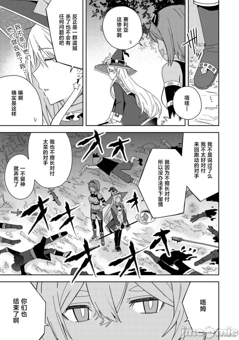 恶魔新妻 恶魔新妻 第25页