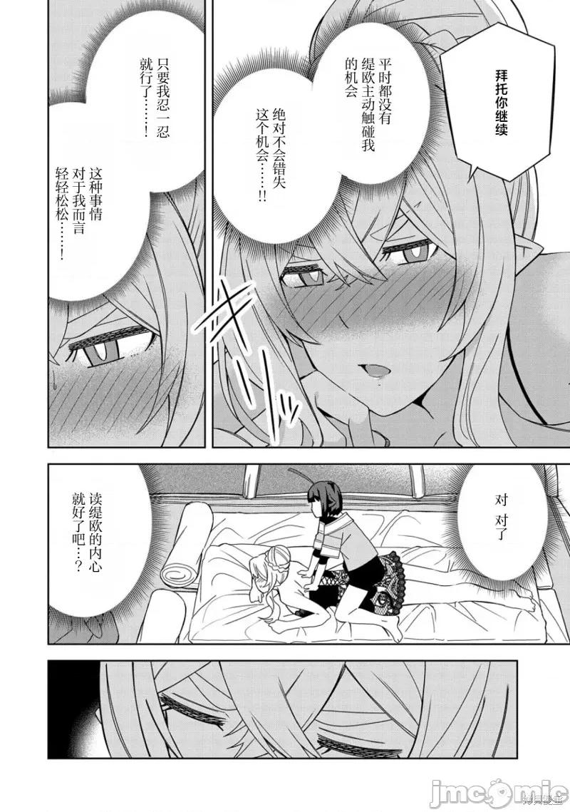 恶魔新妻 恶魔新妻 第6页