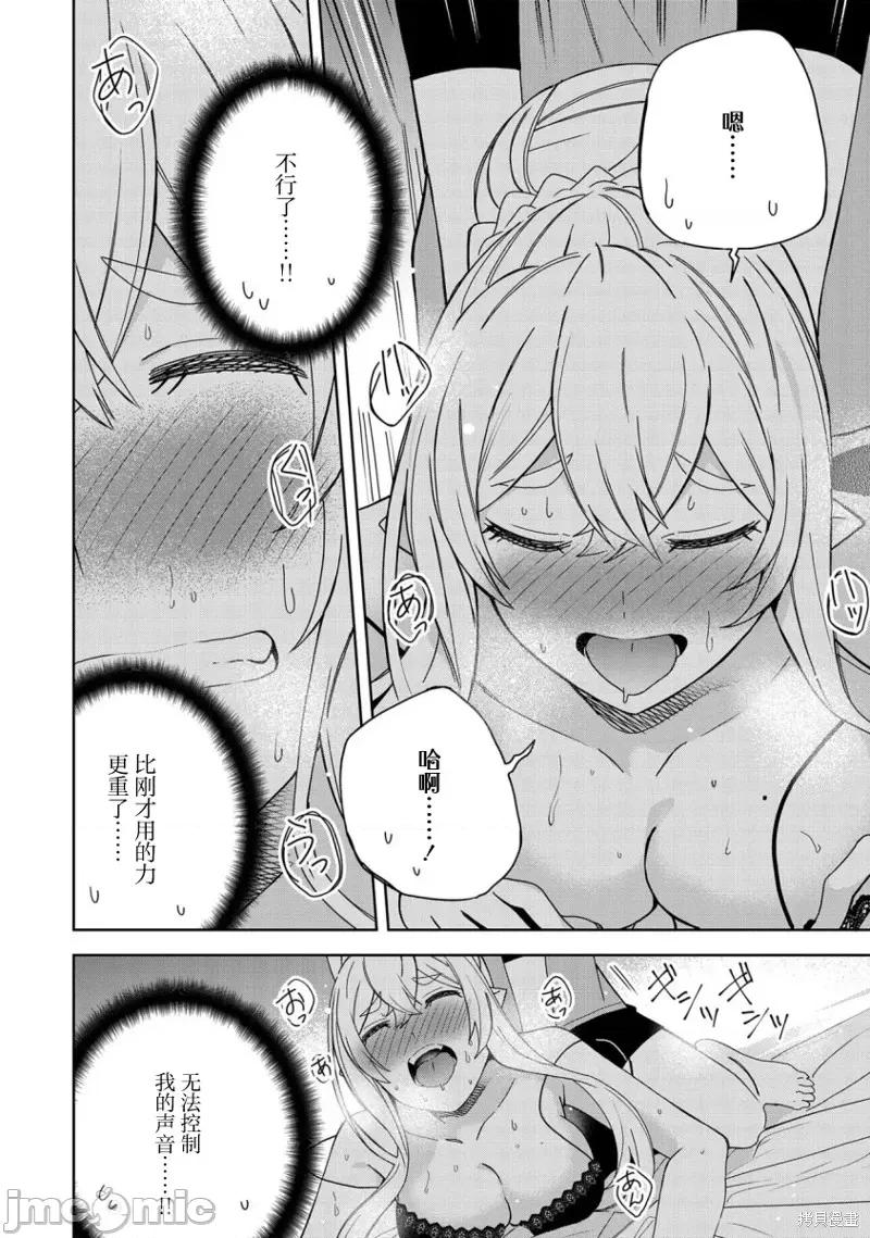 恶魔新妻 恶魔新妻 第8页