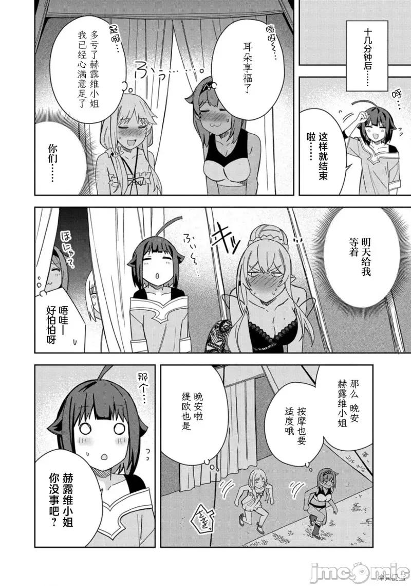 恶魔新妻 恶魔新妻 第11页