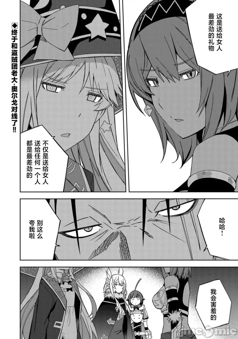 恶魔新妻 恶魔新妻 第34页