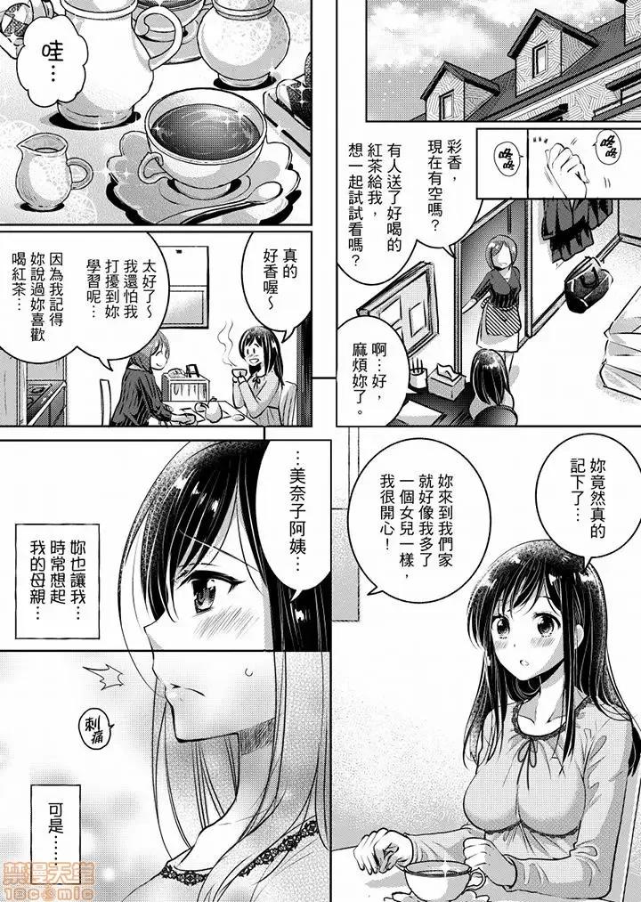 「老师，求你给我一些温暖吧…」～少女纯洁破碎的一夜 老师，求你给我一些温暖吧 5-6 第2页