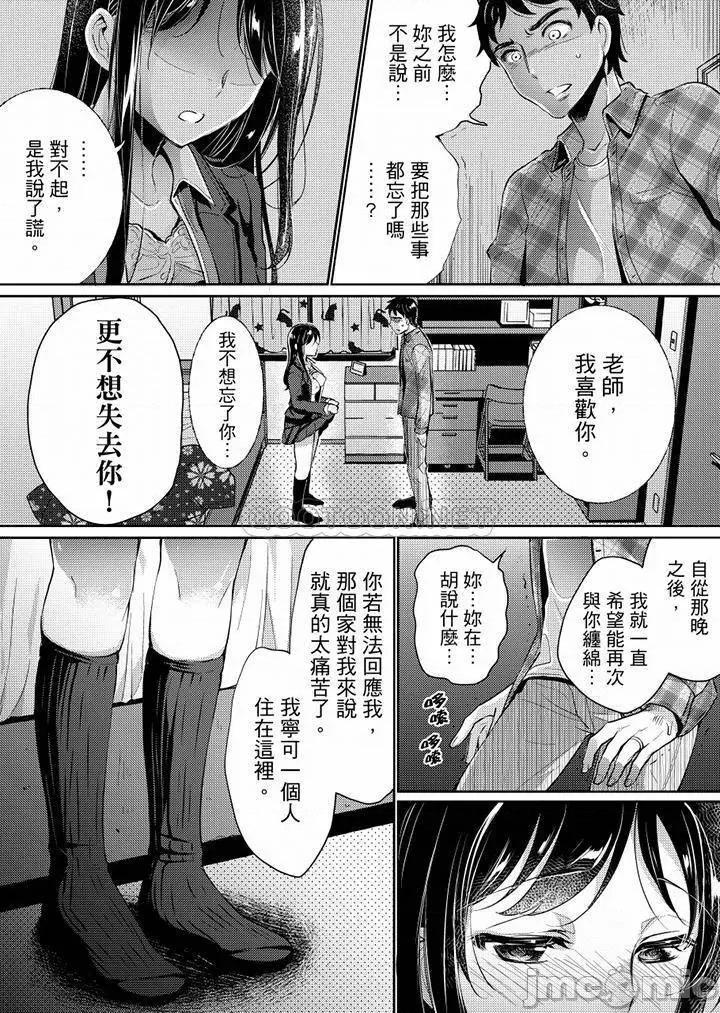 「老师，求你给我一些温暖吧…」～少女纯洁破碎的一夜 老师，求你给我一些温暖吧 7-8(完) 第2页