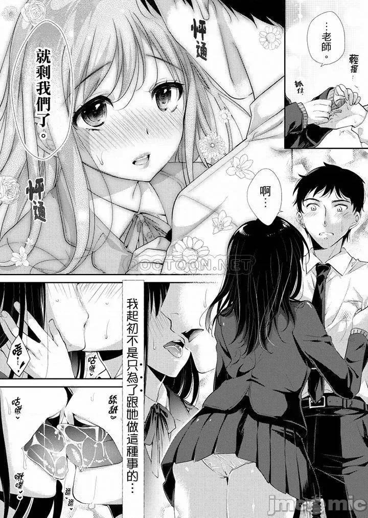 「老师，求你给我一些温暖吧…」～少女纯洁破碎的一夜 老师，求你给我一些温暖吧 7-8(完) 第27页
