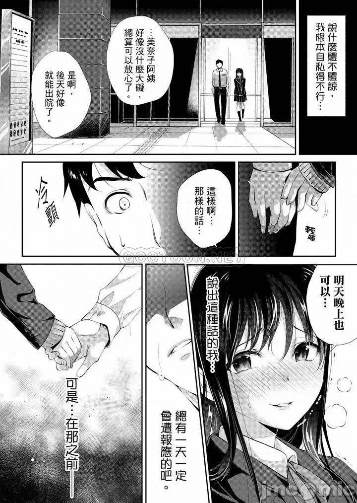 「老师，求你给我一些温暖吧…」～少女纯洁破碎的一夜 老师，求你给我一些温暖吧 7-8(完) 第34页