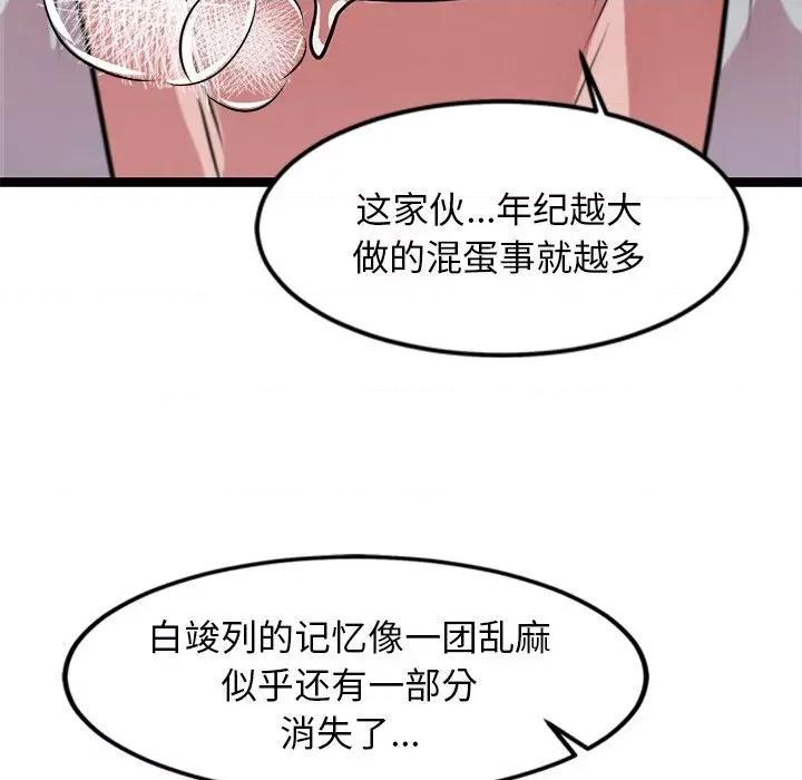 犬神的游戏 犬神的游戏-犬神的游戏 第2话 第46页
