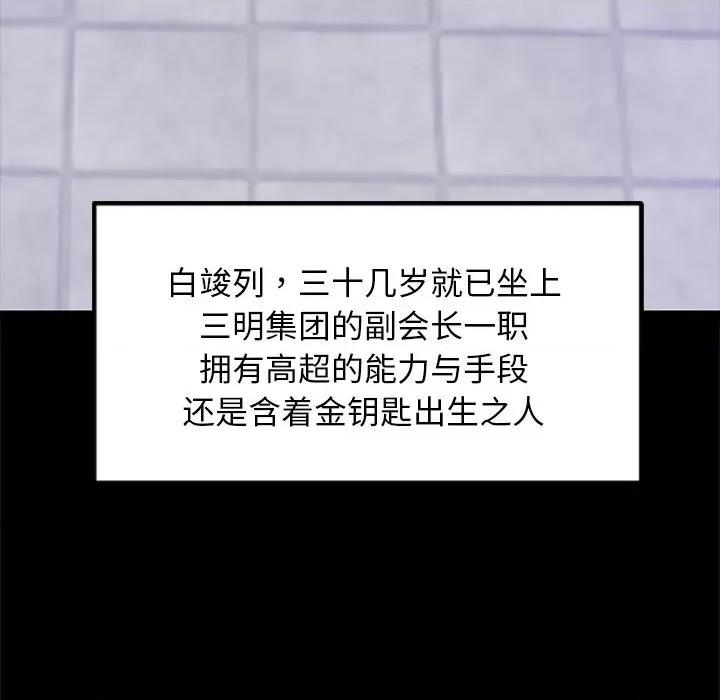 犬神的游戏 犬神的游戏-犬神的游戏 第2话 第64页