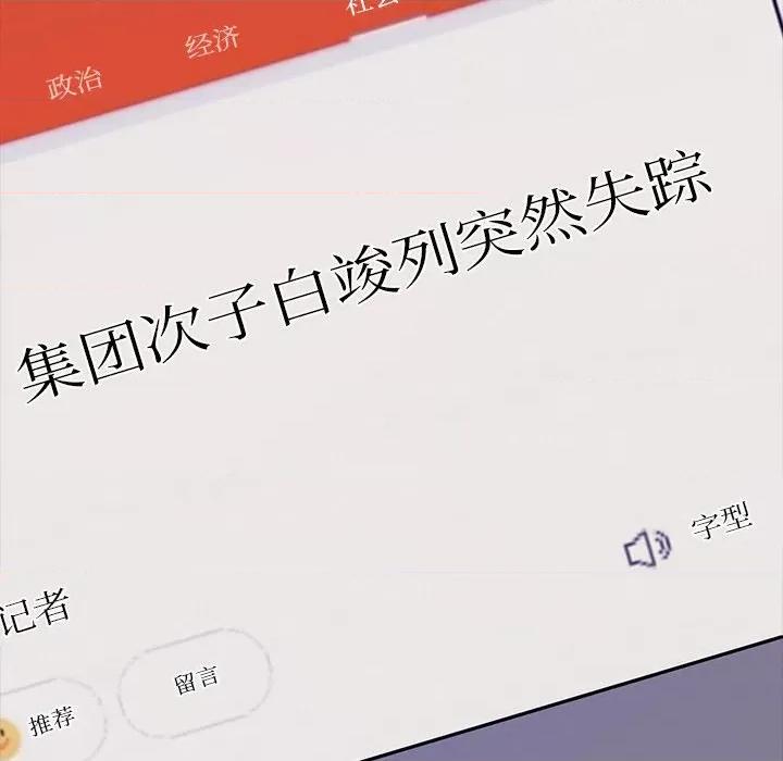 犬神的游戏 犬神的游戏-犬神的游戏 第2话 第73页