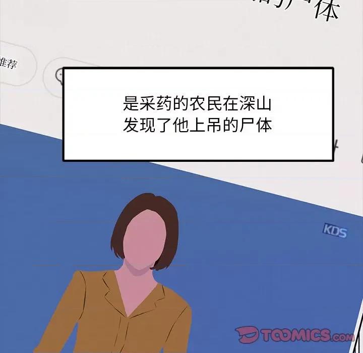 犬神的游戏 犬神的游戏-犬神的游戏 第2话 第76页