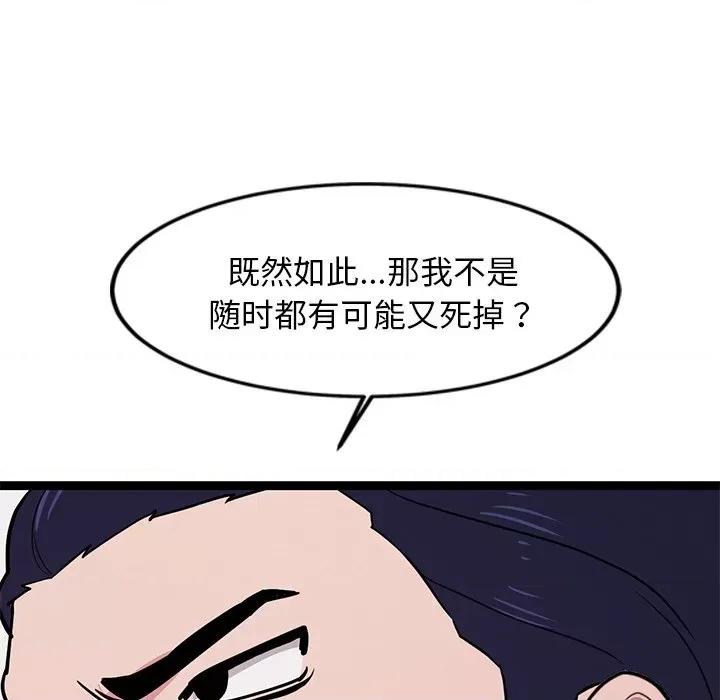 犬神的游戏 犬神的游戏-犬神的游戏 第2话 第96页