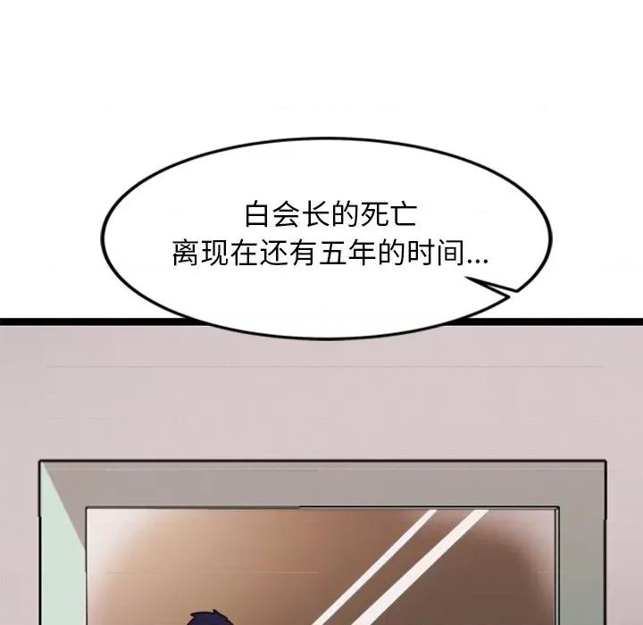 犬神的游戏 犬神的游戏-犬神的游戏 第2话 第101页
