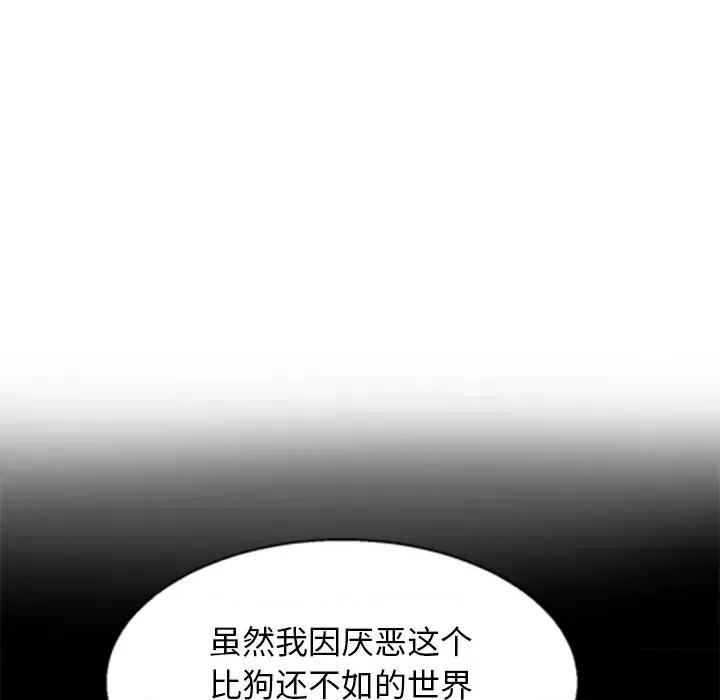 犬神的游戏 犬神的游戏-犬神的游戏 第2话 第104页