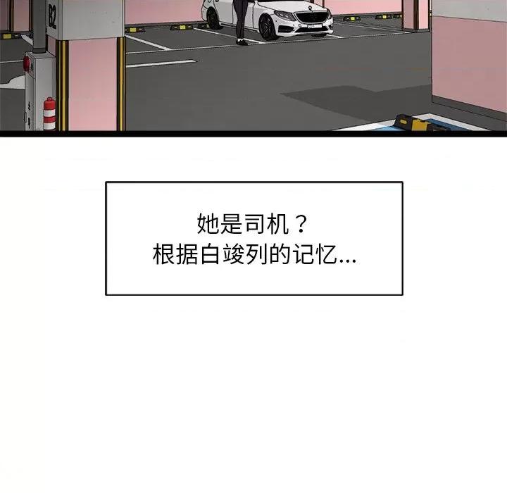 犬神的游戏 犬神的游戏-犬神的游戏 第2话 第193页