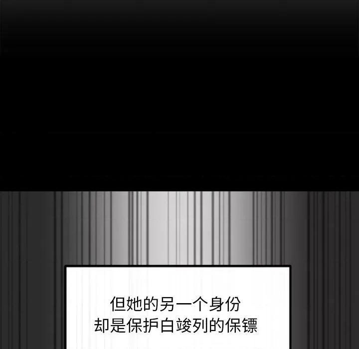 犬神的游戏 犬神的游戏-犬神的游戏 第3话 第77页