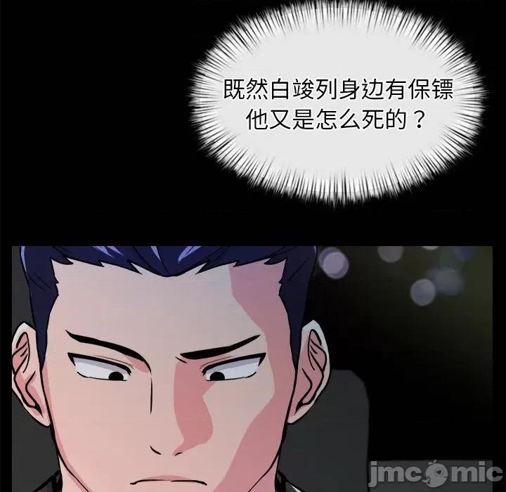 犬神的游戏 犬神的游戏-犬神的游戏 第3话 第105页