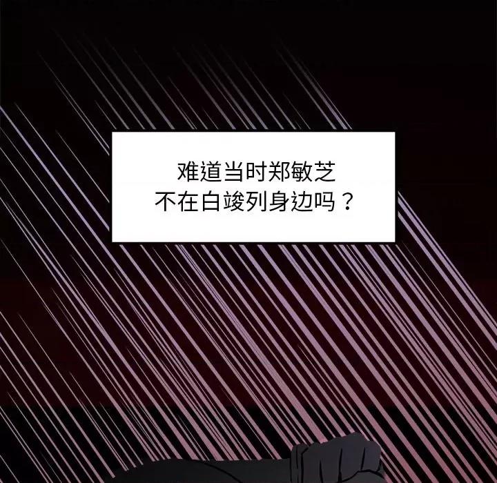 犬神的游戏 犬神的游戏-犬神的游戏 第3话 第107页
