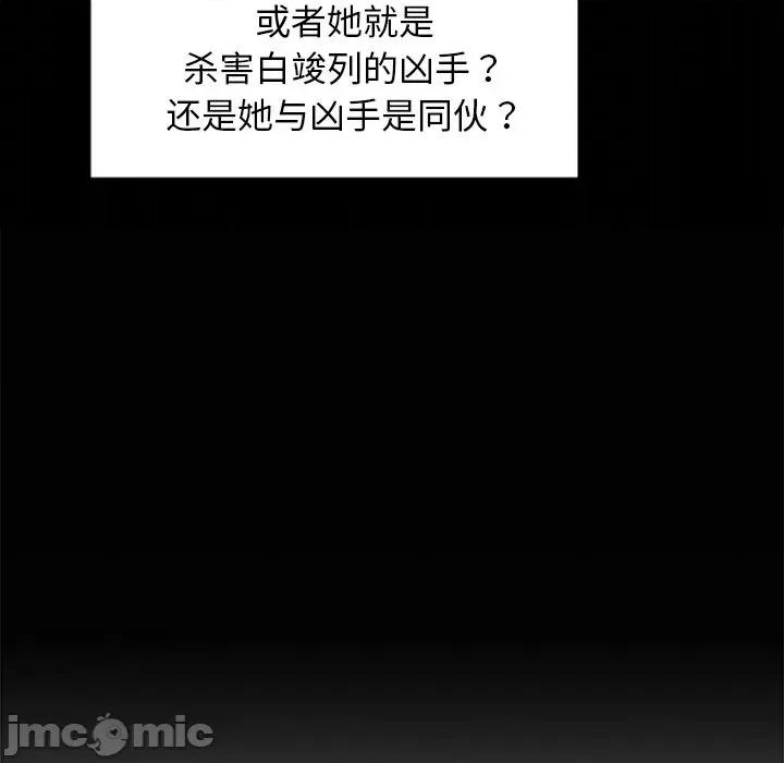 犬神的游戏 犬神的游戏-犬神的游戏 第3话 第110页
